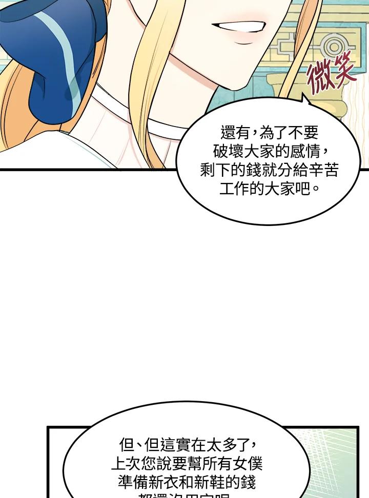 恶女的王座 第26话 第66页