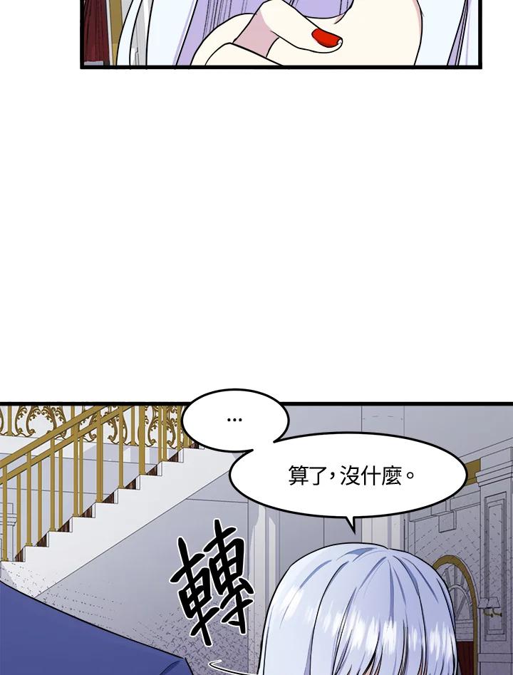 恶女的王座 第26话 第36页