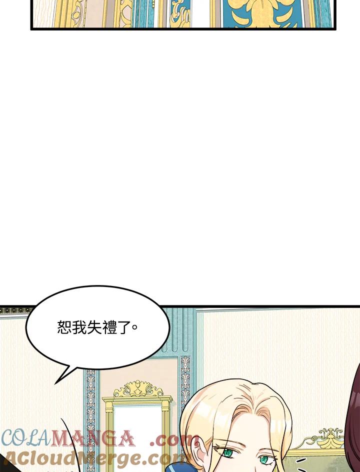 恶女的王座 第26话 第85页