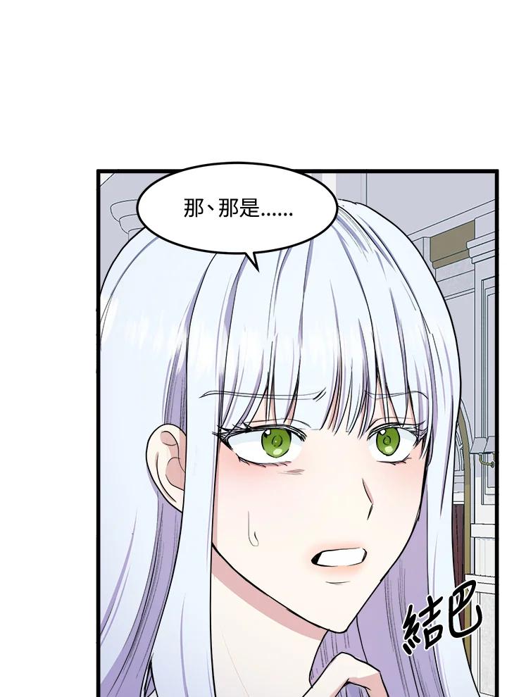 恶女的王座 第26话 第23页