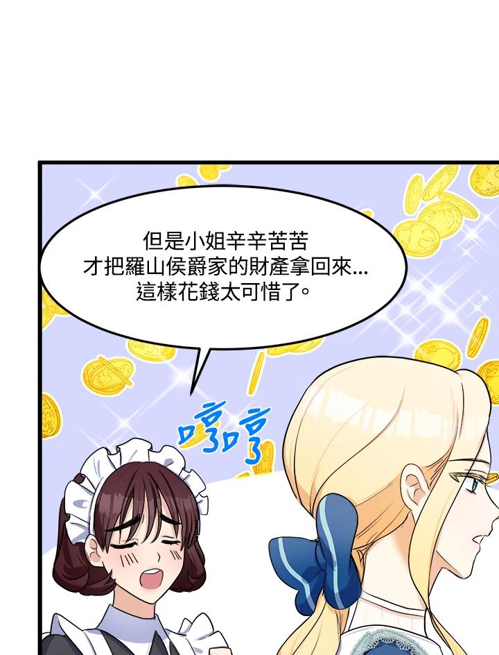 恶女的王座 第26话 第81页