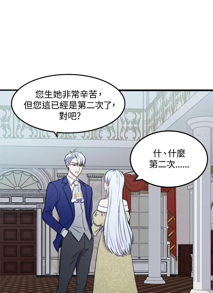 恶女的王座 第26话 第27页