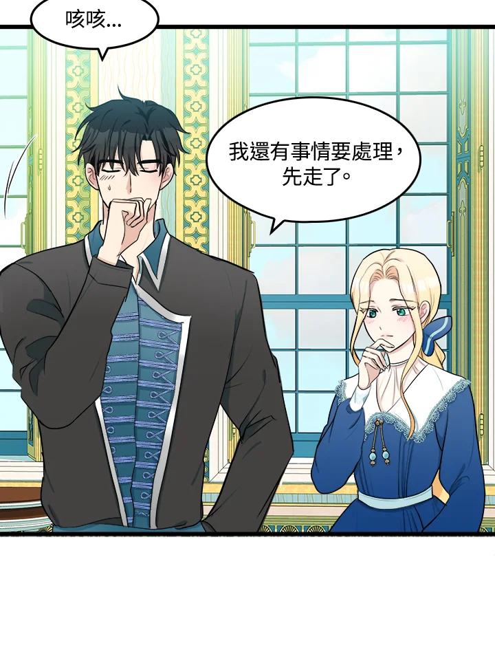 恶女的王座 第26话 第57页