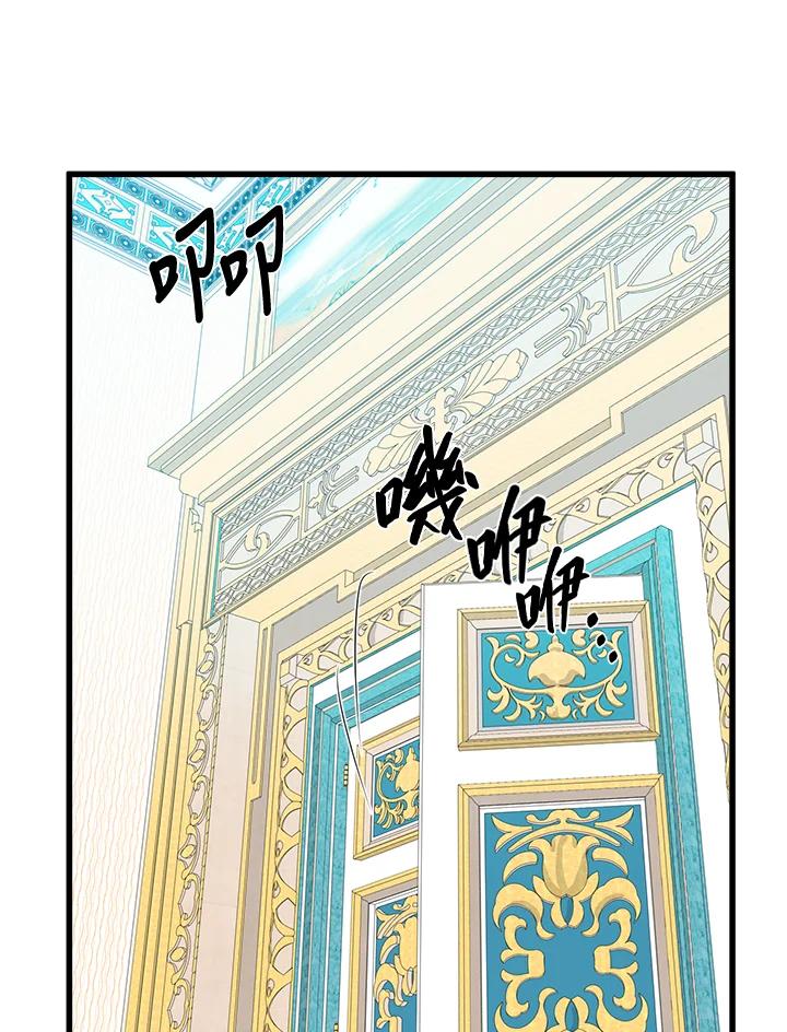 恶女的王座 第26话 第84页
