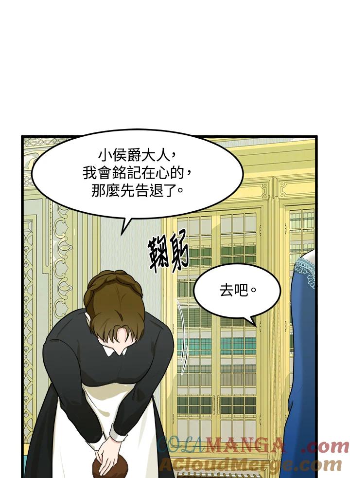 恶女的王座 第26话 第73页