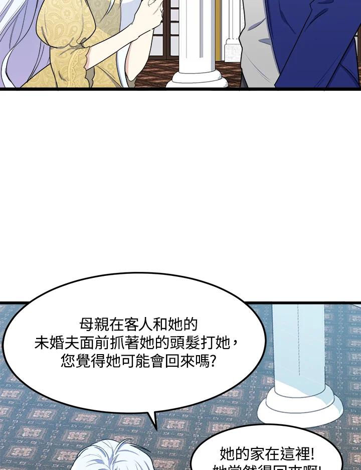 恶女的王座 第26话 第14页