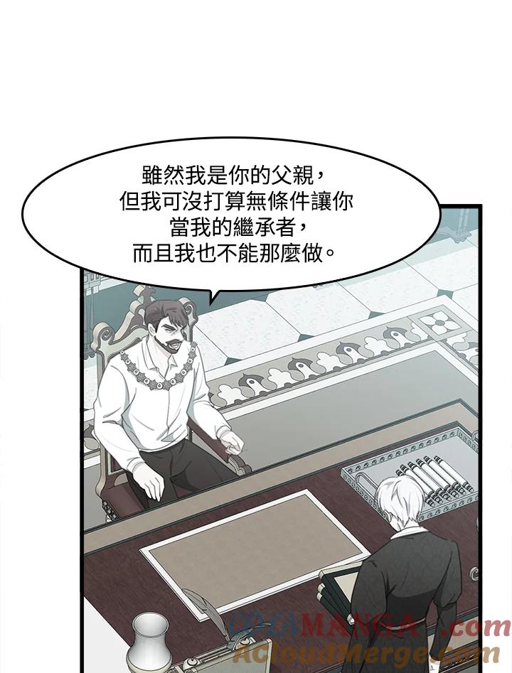 恶女的王座 第26话 第4页
