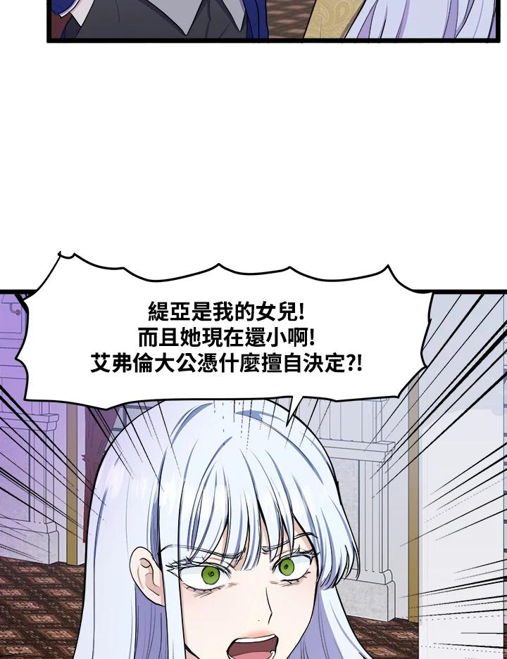 恶女的王座 第26话 第17页