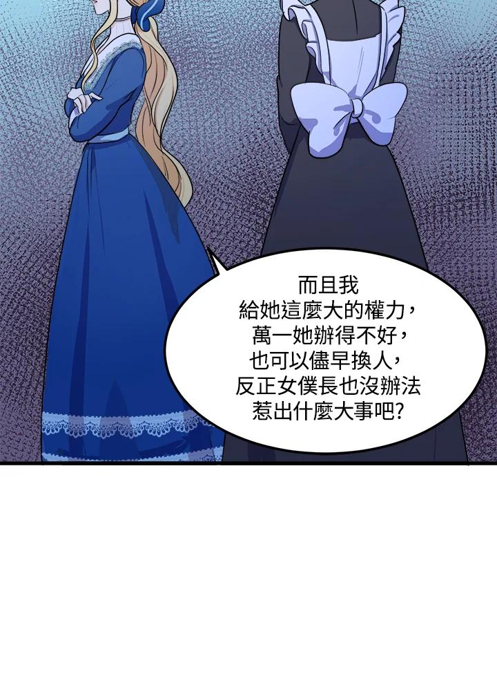 恶女的王座 第26话 第80页