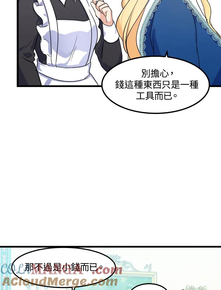 恶女的王座 第26话 第82页