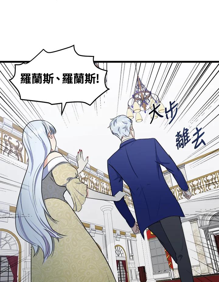 恶女的王座 第26话 第42页