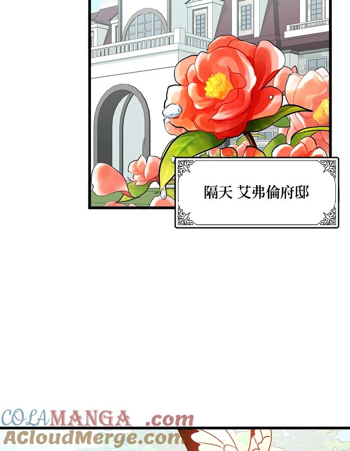 恶女的王座 第26话 第46页