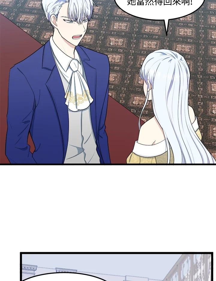 恶女的王座 第26话 第15页