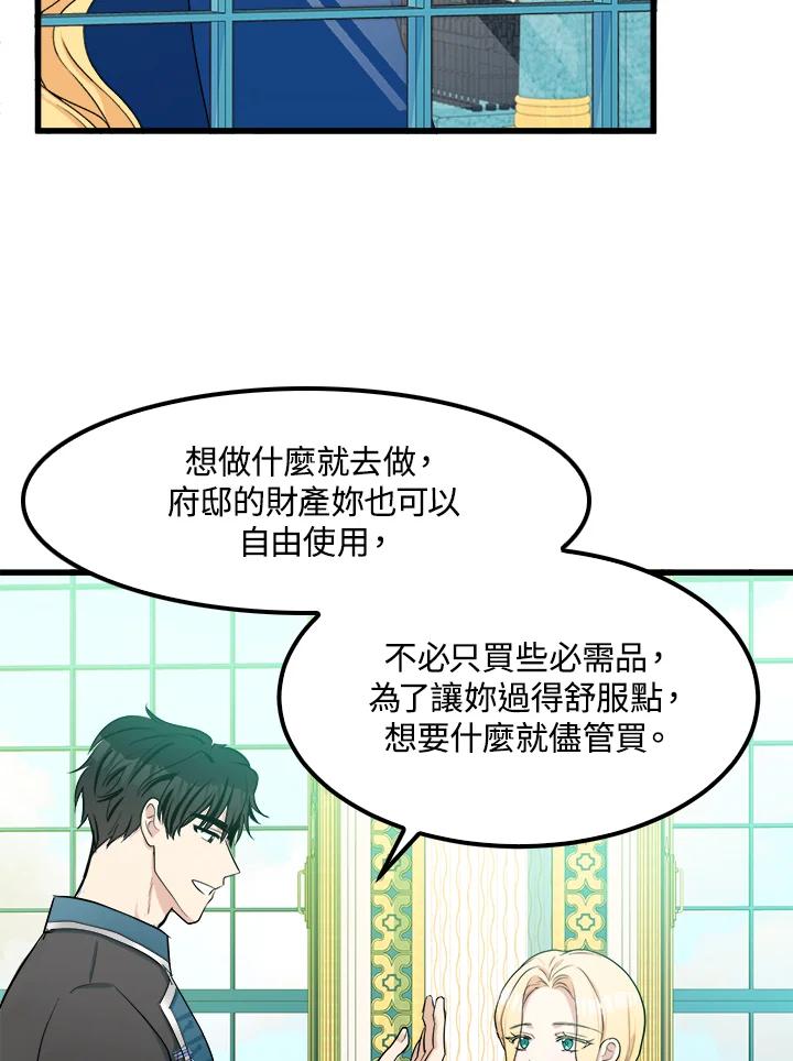 恶女的王座 第26话 第53页