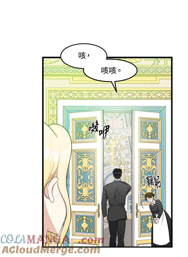 恶女的王座 第26话 第58页
