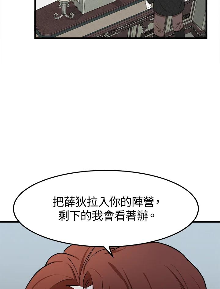 恶女的王座 第26话 第5页