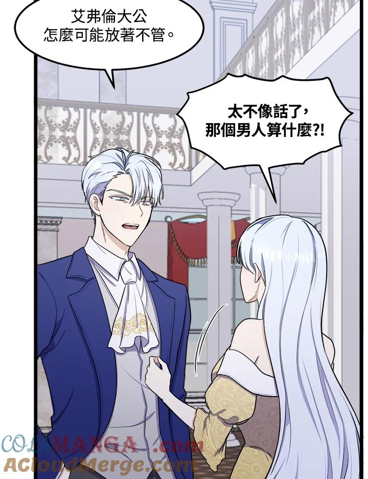 恶女的王座 第26话 第16页