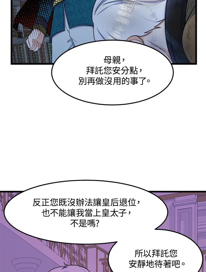 恶女的王座 第26话 第33页