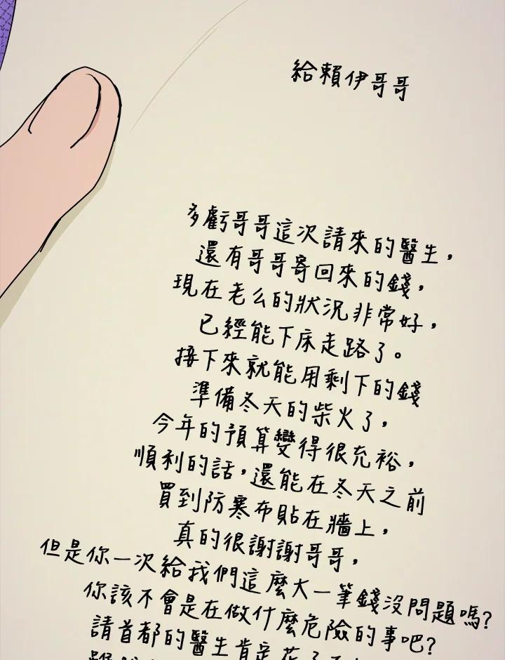 恶女的王座 第27话 第68页
