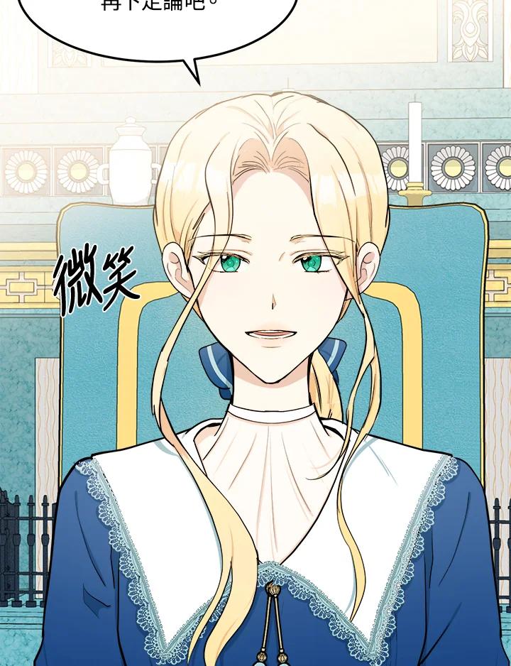 恶女的王座 第27话 第20页