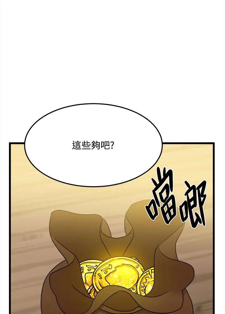 恶女的王座 第27话 第51页