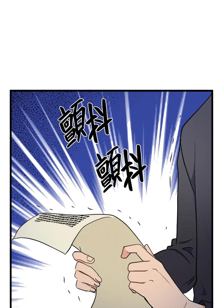 恶女的王座 第27话 第70页
