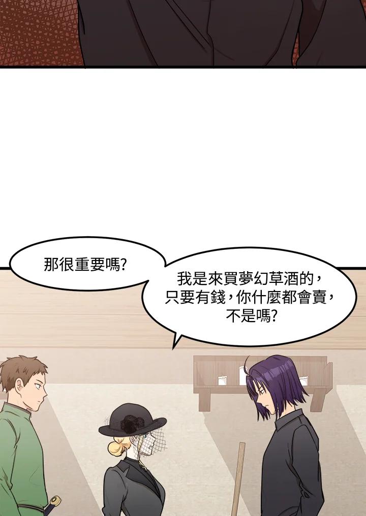 恶女的王座 第27话 第44页