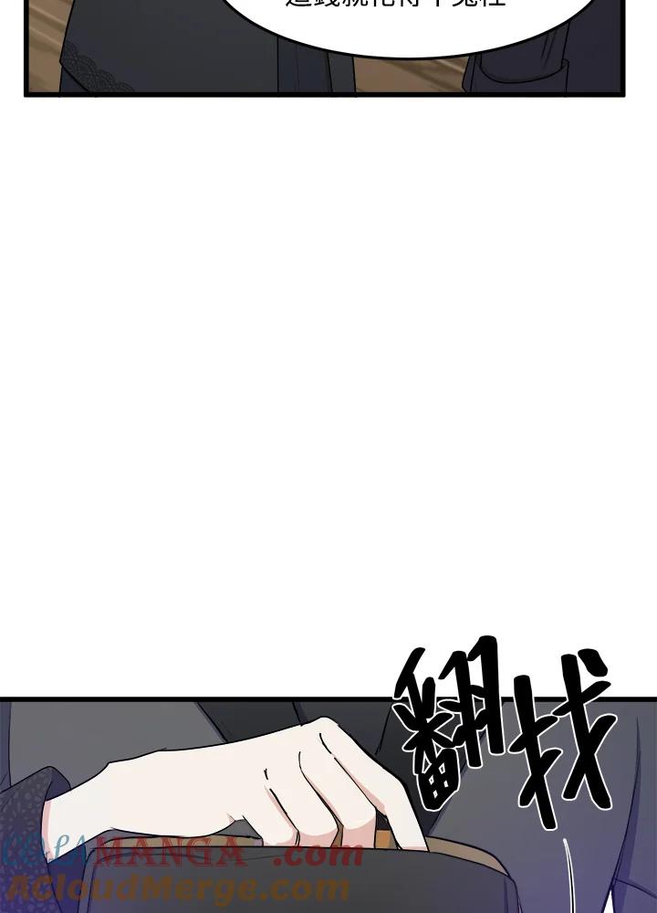 恶女的王座 第27话 第89页