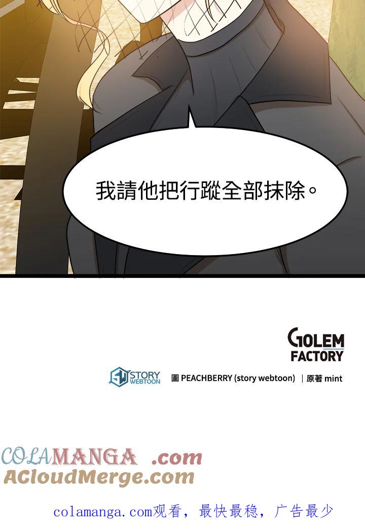 恶女的王座 第27话 第105页
