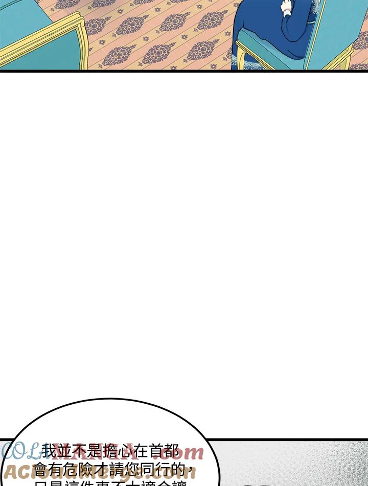恶女的王座 第27话 第13页