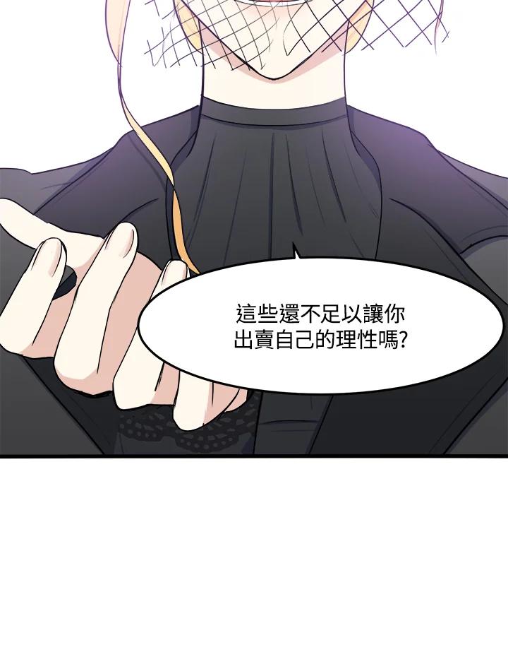 恶女的王座 第27话 第62页