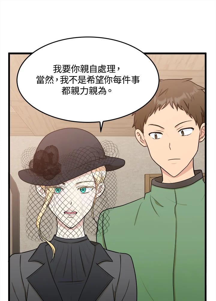 恶女的王座 第27话 第47页