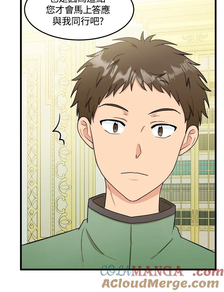 恶女的王座 第27话 第17页