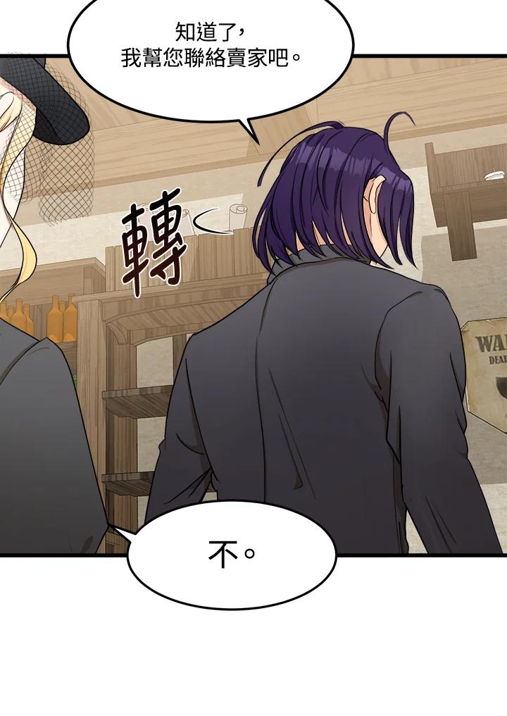 恶女的王座 第27话 第46页