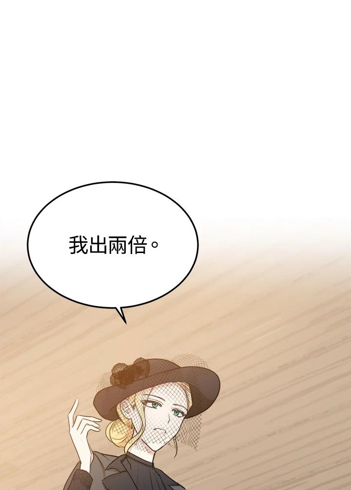 恶女的王座 第27话 第54页