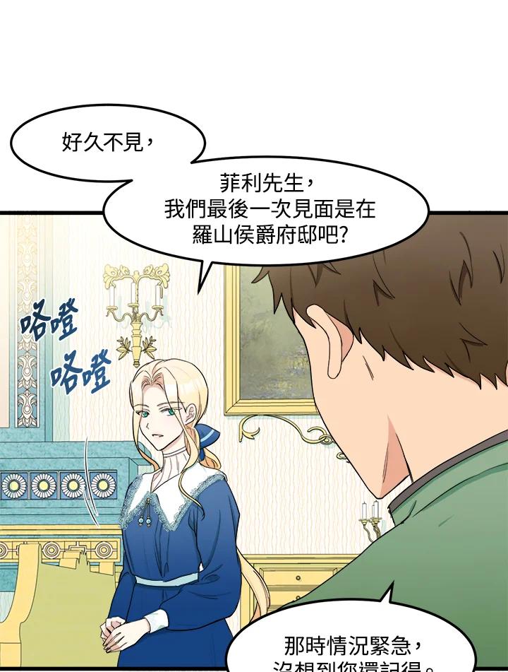 恶女的王座 第27话 第7页