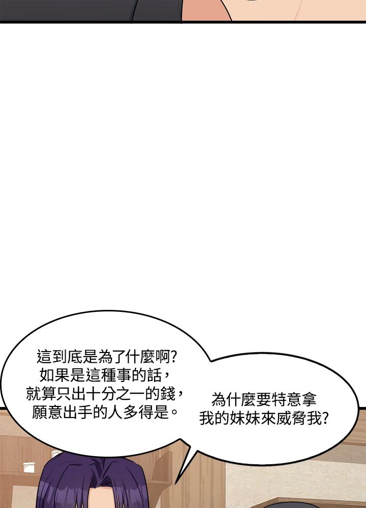 恶女的王座 第27话 第86页