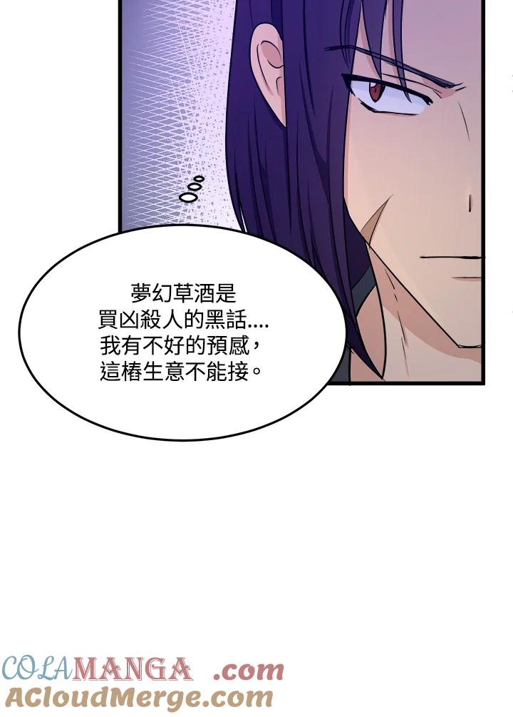 恶女的王座 第27话 第49页