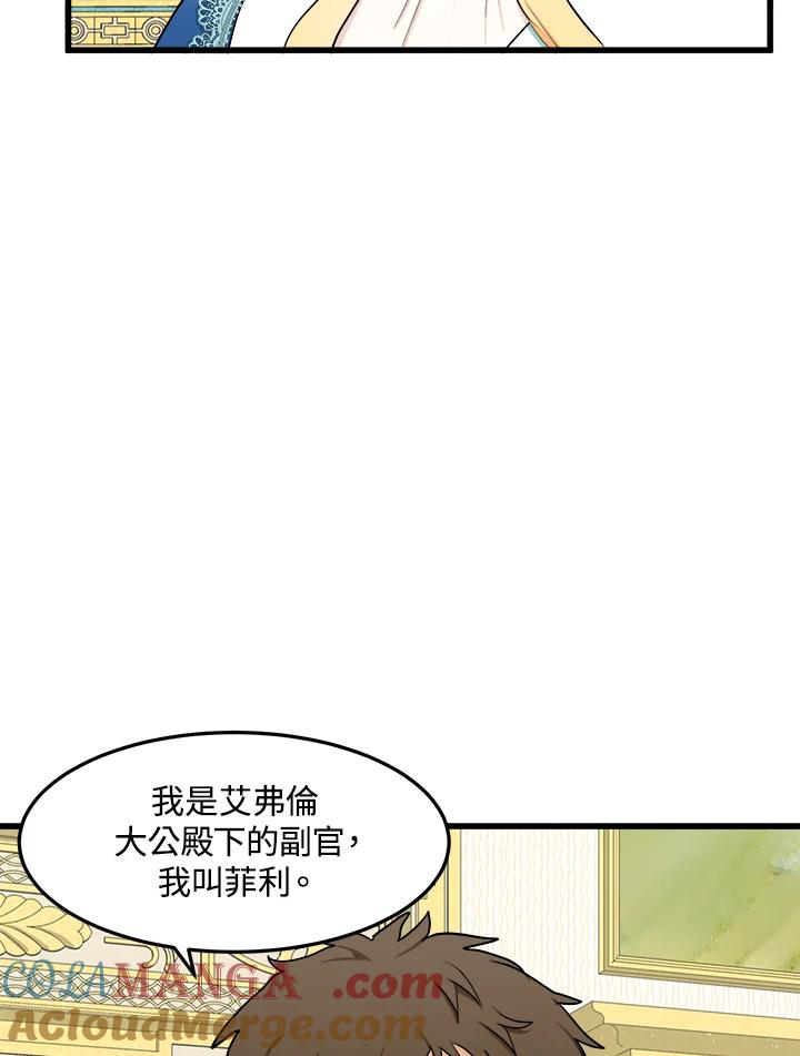 恶女的王座 第27话 第5页