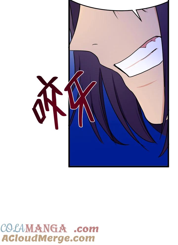 恶女的王座 第27话 第81页