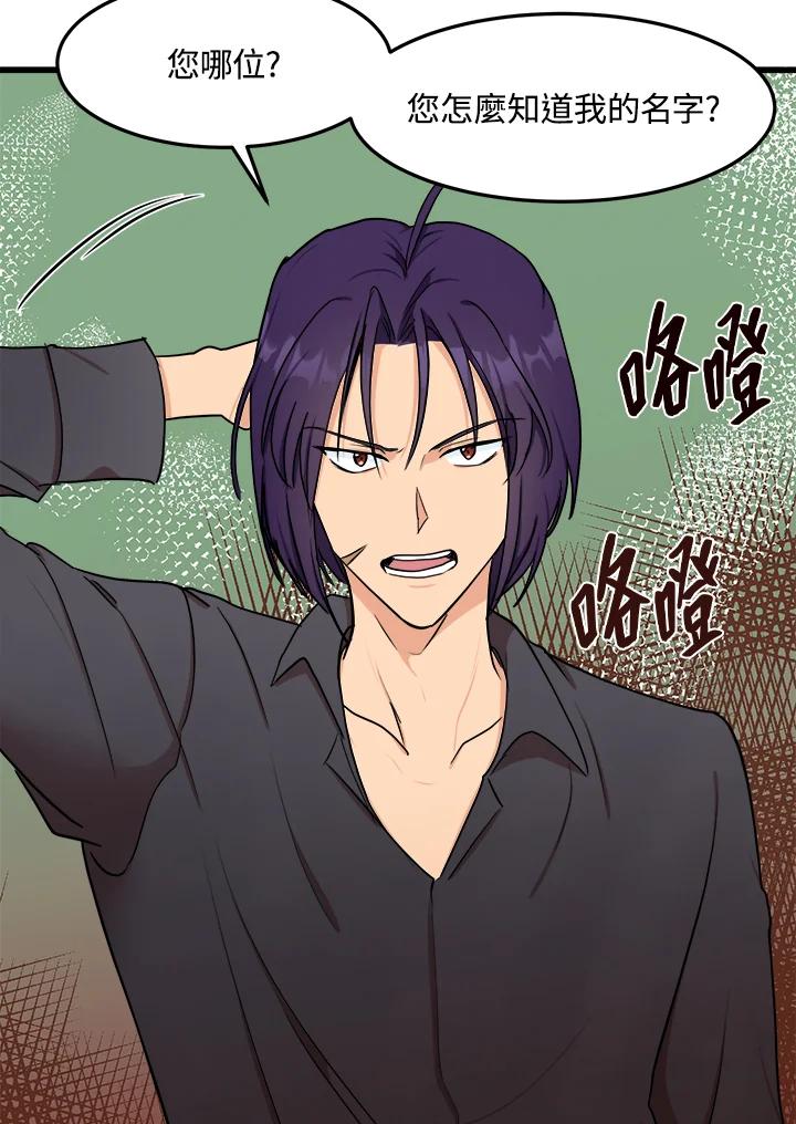 恶女的王座 第27话 第43页
