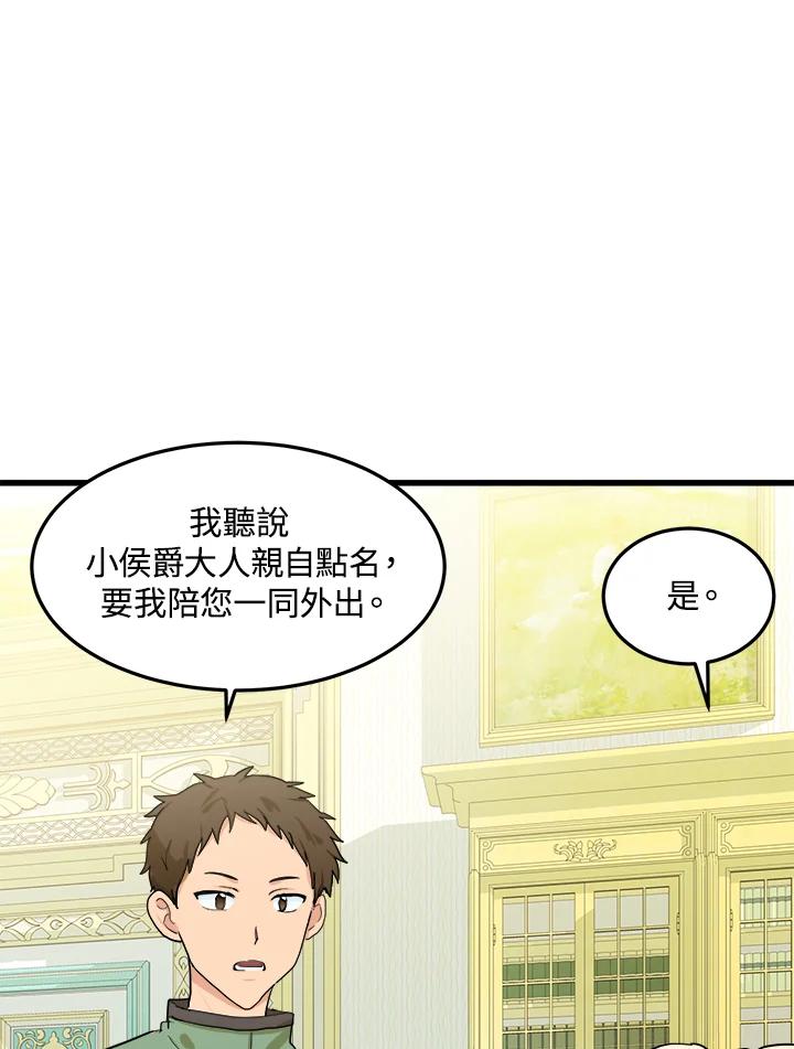 恶女的王座 第27话 第10页