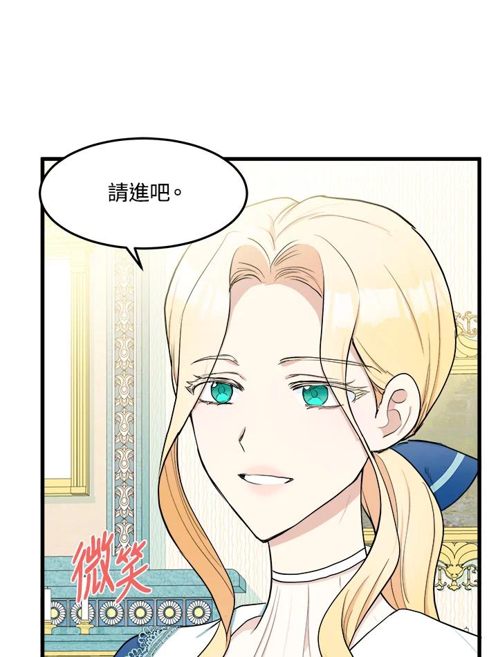 恶女的王座 第27话 第4页