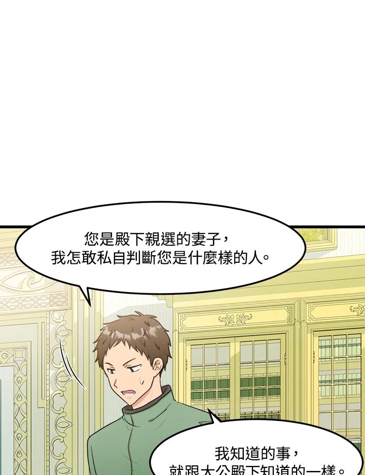 恶女的王座 第27话 第18页