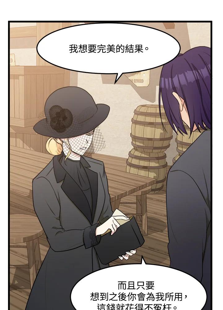 恶女的王座 第27话 第88页