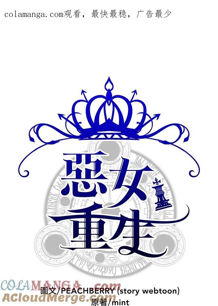 恶女的王座 第27话 第1页