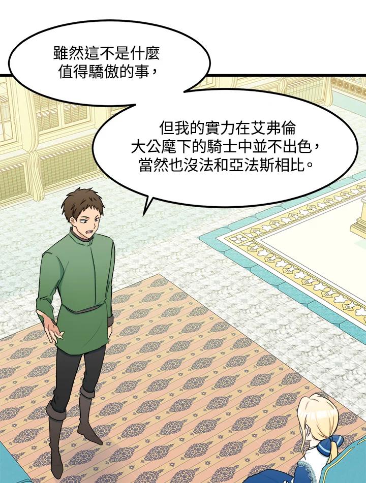 恶女的王座 第27话 第12页