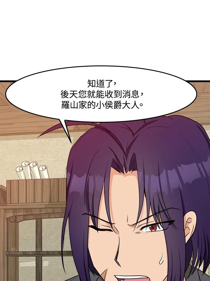 恶女的王座 第27话 第92页