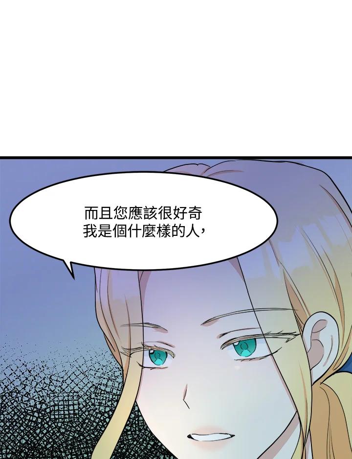 恶女的王座 第27话 第15页