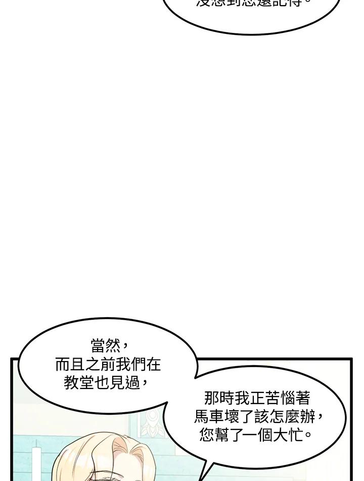 恶女的王座 第27话 第8页